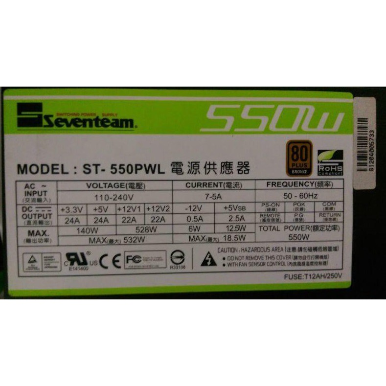 七盟 550w  銅牌 power 電源供應器