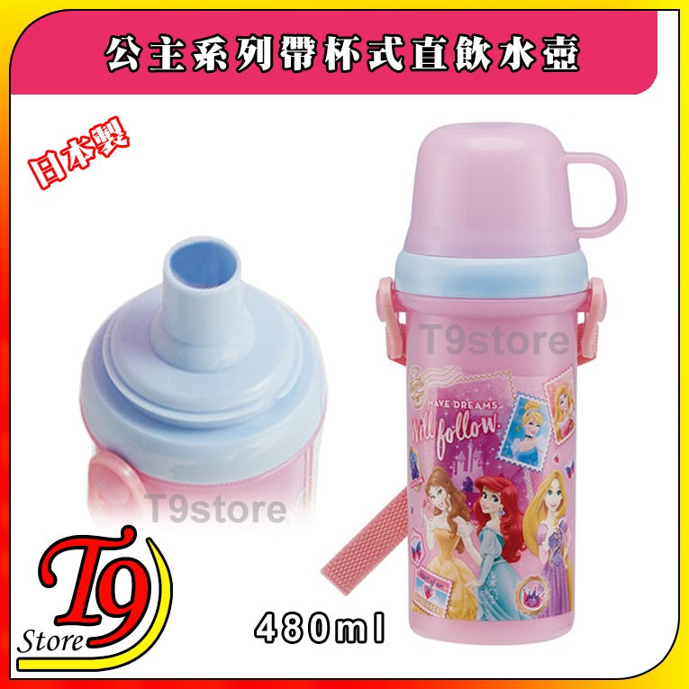 【T9store】日本製 Disney (公主系列) 帶杯式直飲水壺 水瓶 兒童水壺 (480ml) (有肩帶)