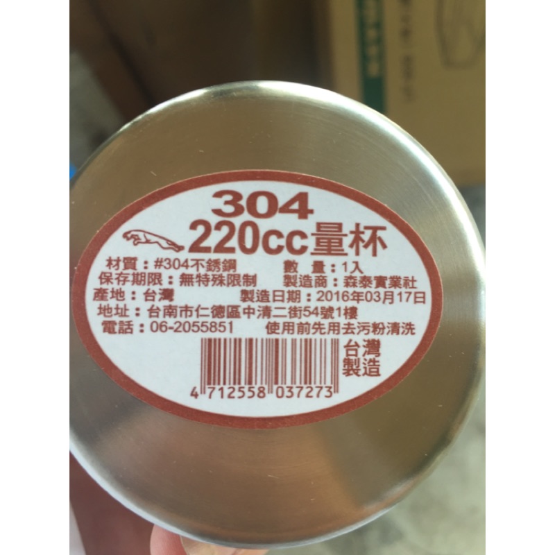 台灣製造304不鏽鋼220cc量杯