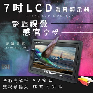 【健新電子】 TFT 立式車用7吋LCD液晶螢幕汽車7寸螢幕 7"汽車中控臺顯示器 AV介面 #106567