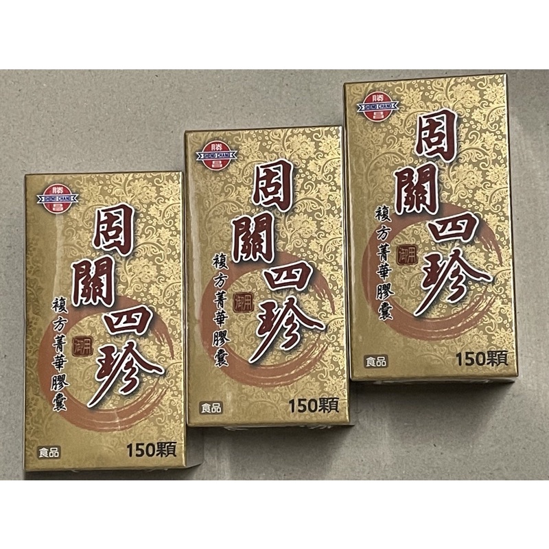 特價推薦👍勝昌 固關四珍 複方菁華膠囊150顆  葡萄糖胺、龜鹿萃取物、膠原蛋白、軟骨素 送順天本草黃耆養生茶一包