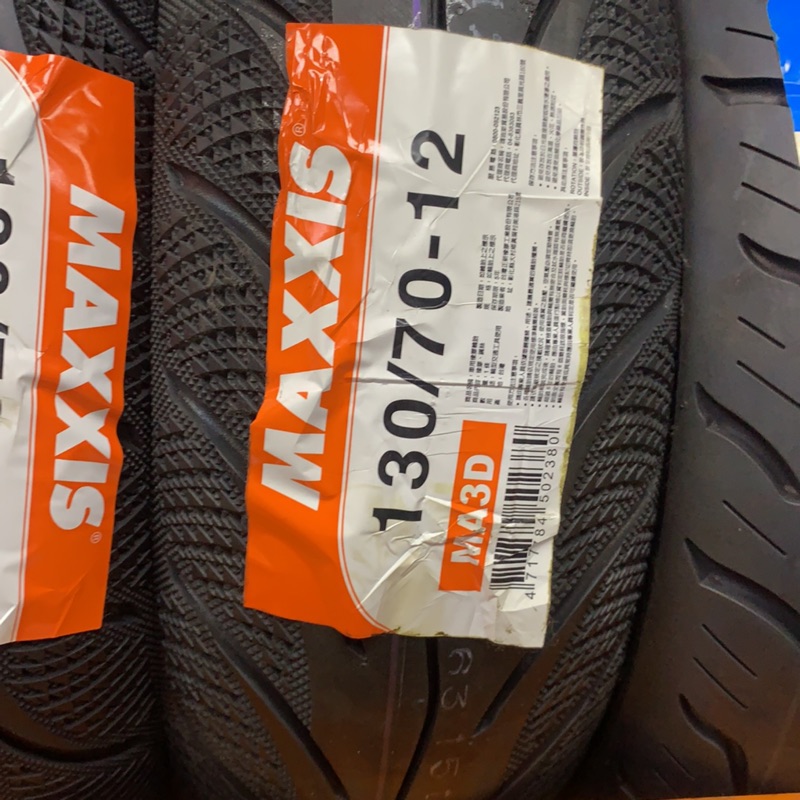 瑪吉斯輪胎MA3D鑽石胎 130/70-12輪胎 MAXXIS 130 70 12 130/70/12