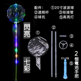 波波球七彩波波球閃亮波波球吋波波球告白氣球元宵聖誕節網紅求婚禮物跨年耶誕生日佈置led情人節