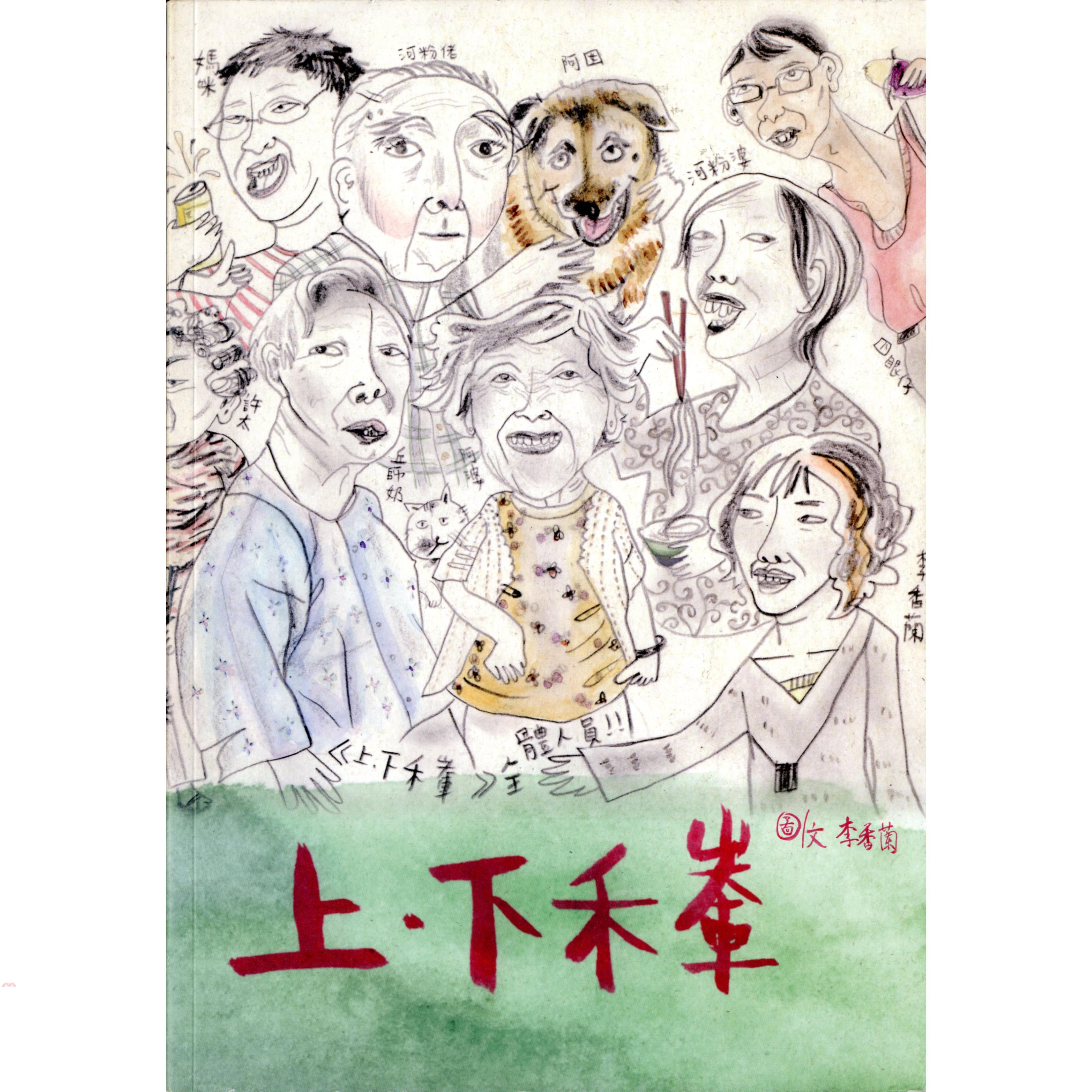上．下禾輋