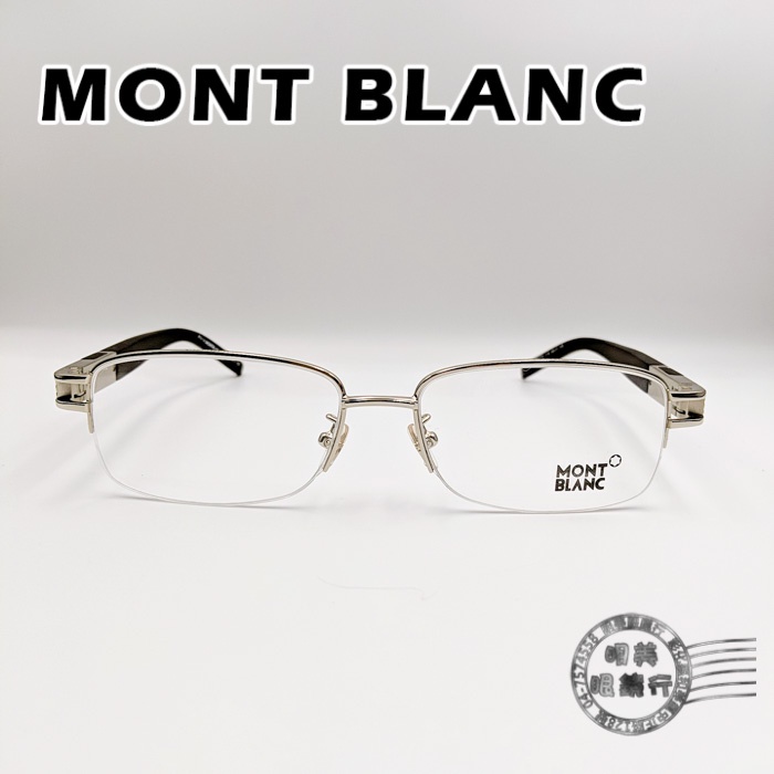 MONTBLANC 萬寶龍 MB459U 方型半框X深色木紋鏡腳/光學眼鏡/明美眼鏡鐘錶/折扣價$8800