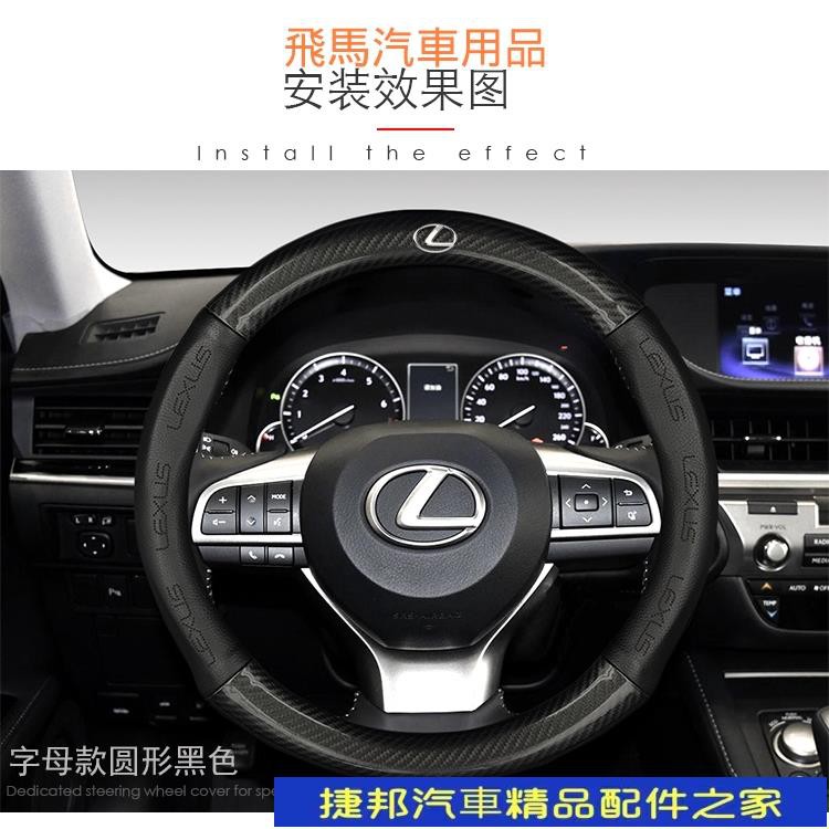 [捷邦汽車]Lexus凌志碳纖真皮方向盤套ES300h NX200 RX300 LS CT200hISGS汽車方向盤保#