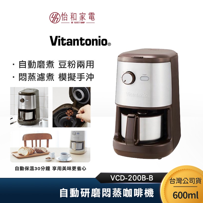 Vitantonio 全自動研磨咖啡機 摩卡棕  VCD-200B-B