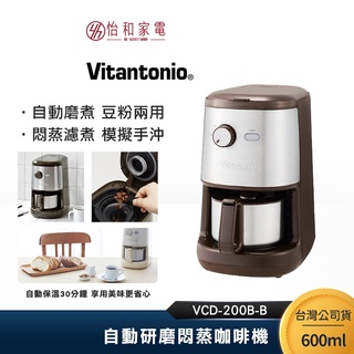 Vitantonio 全自動研磨咖啡機 摩卡棕 VCD-200B-B