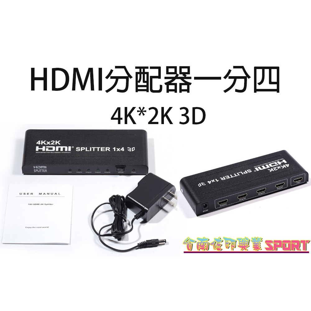 [佐印興業] HDMI 分配器 1分4 高清4K*2K 高清電視 一進四出 金屬外殼 影音訊號