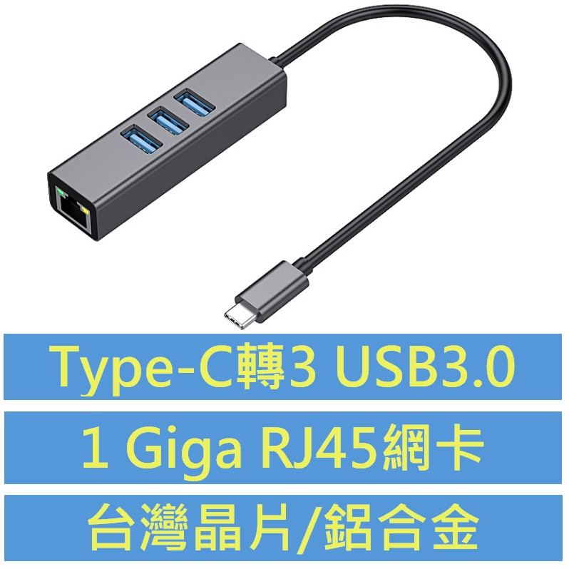 UH-C4 Type-C轉1G RJ45 +3埠USB3.0集線器HUB 乙太網路有線網卡 Gigabit Giga