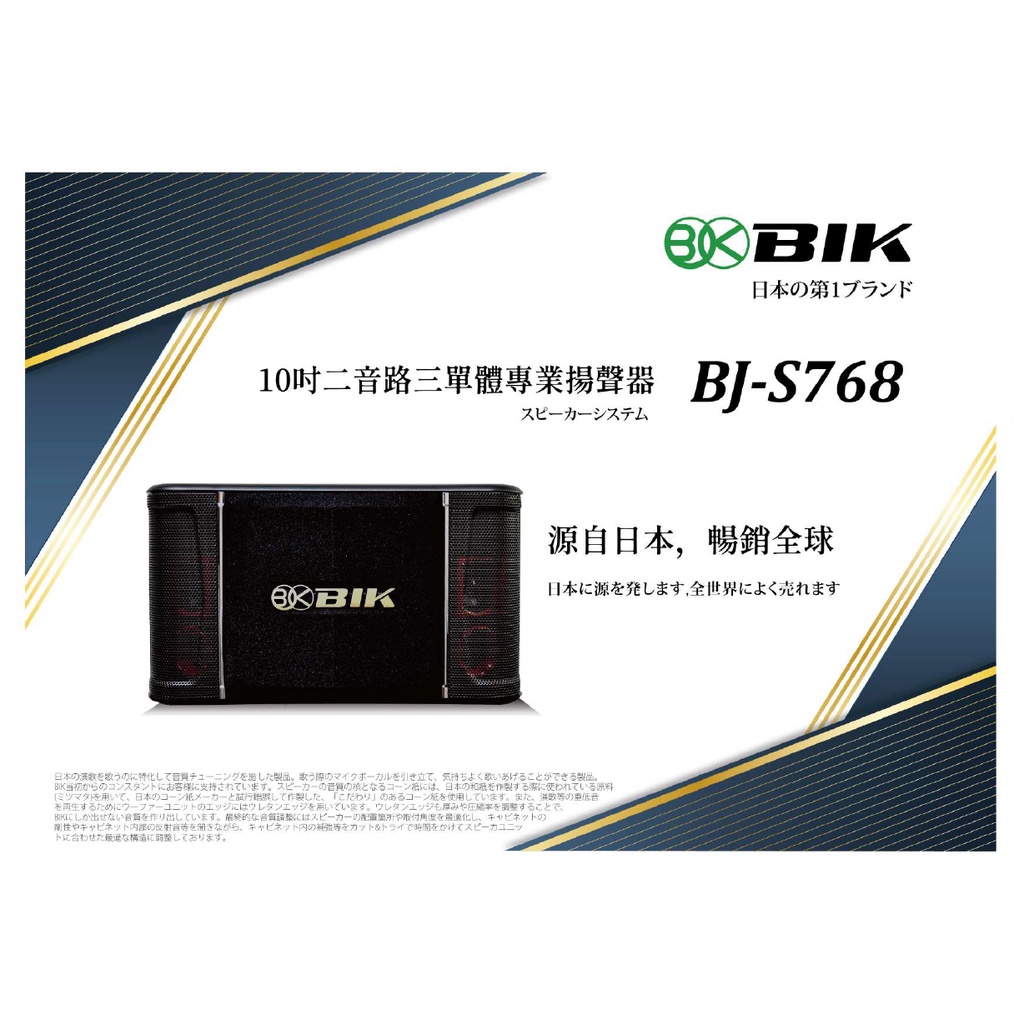 日本bik Bj S768 10吋二音路三單體專業卡拉ok喇叭 揚聲器 蝦皮購物