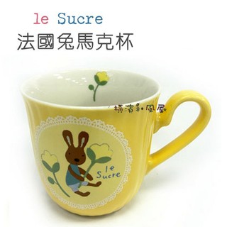 [橫濱和風屋] 正版 日本 le Sucre 法國兔 馬克杯 杯子 陶瓷杯 生日 情人 畢業 交換 禮物 砂糖兔