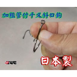 【熱島釣魚趣】日本製 加粗管付千又9.10.11.13.14號鉤 -- 岸拋 鐵板 打沉底 磯釣.不可或缺