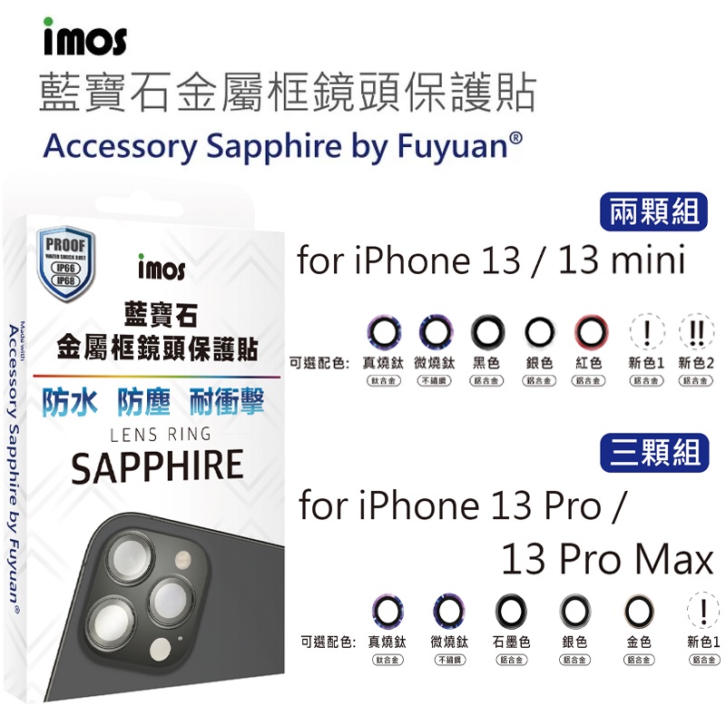 imos 藍寶石材質相機鏡頭保護框,適用iPhone 13系列