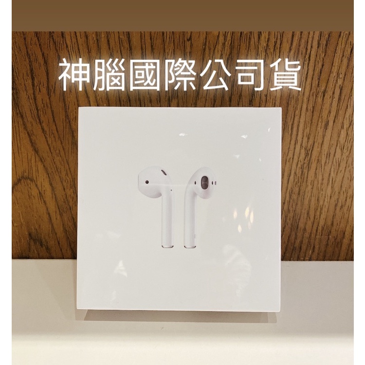 【公司貨可提供明細】全新未拆蘋果耳機Apple AirPods2搭配有線充電盒