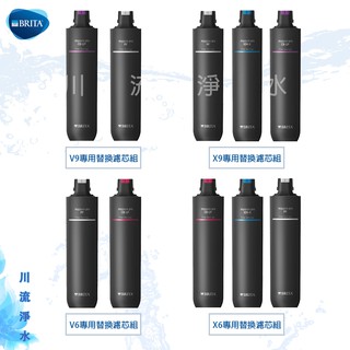 ☁BRITA淨水設備濾心耗材 V9 X9 V6 X6 P3000 P1000 A1000濾心下標區🔔聊聊提問優惠價