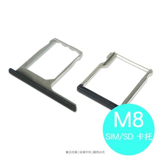 HTC M8 The All New HTC One 專用 SIM卡蓋/卡託/卡座/卡槽/SIM卡抽取座