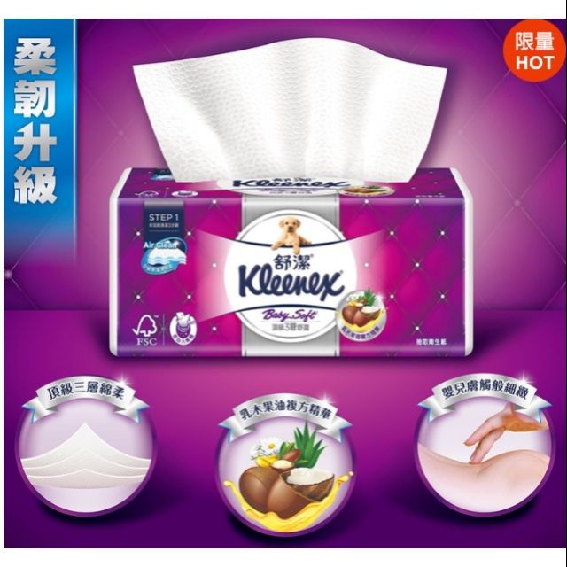 Kleenex 舒潔 三層抽取式衛生紙 110張 X 60入