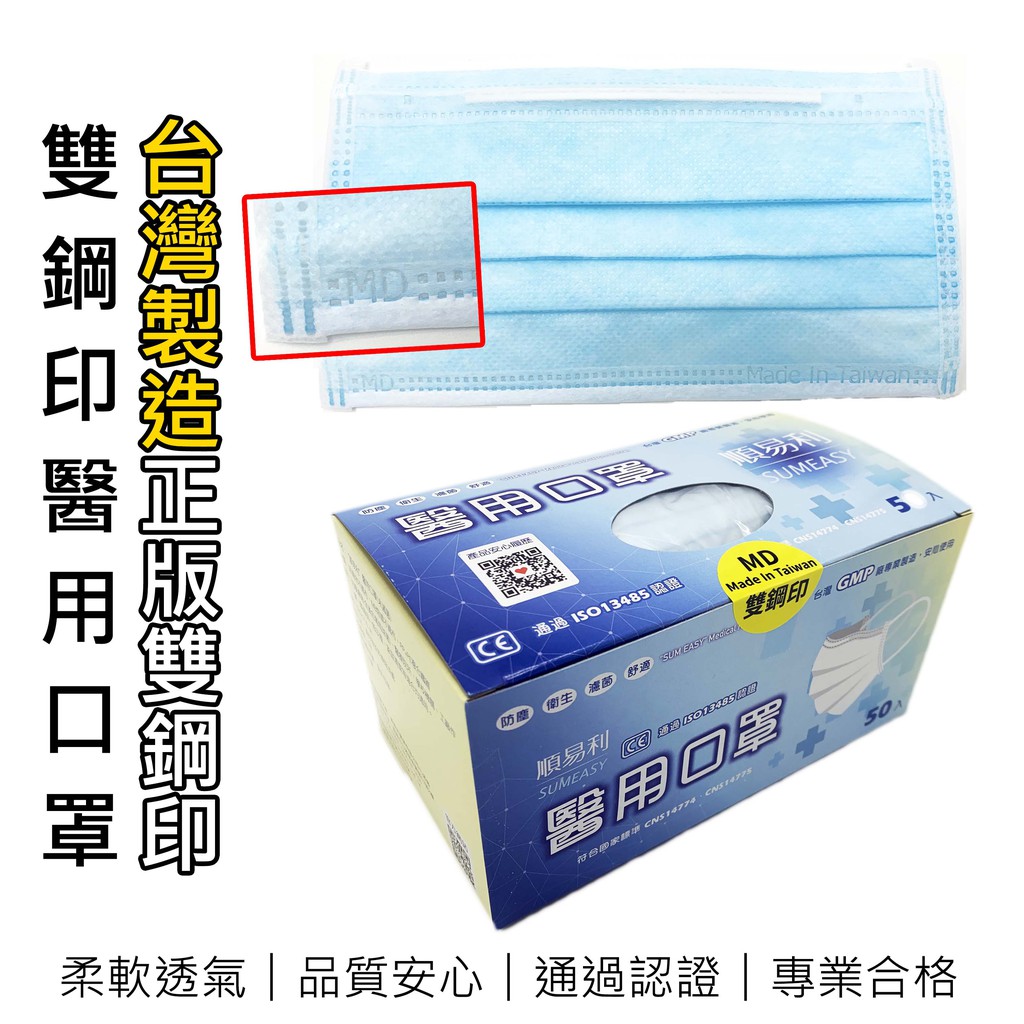 順易利醫用口罩 Ptt與dcard推薦網拍商品 2021年12月 飛比價格