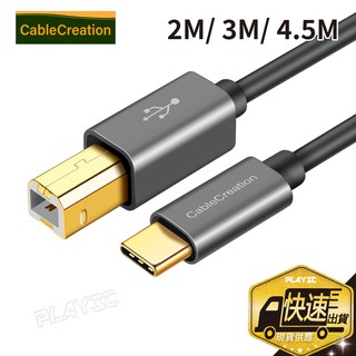 CC．type-c轉USB typec印表機線【2米/3米/4.5米】macbookPro 印表機線