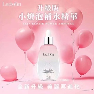 韓國🇰🇷ladykin小燈泡精華升級版🔥100ml