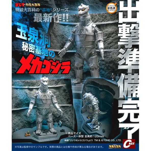 現貨全新未拆日本製特撮大百科玉泉洞秘密基地機械哥吉拉特攝大百科非shm Xplus 蝦皮購物