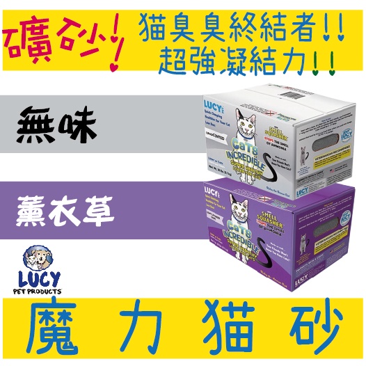 uy Lucy 魔力貓砂lb 14l 礦砂凝結強用量省結塊貓砂貓沙無香薰衣草b 藍鑽類似款 蝦皮購物