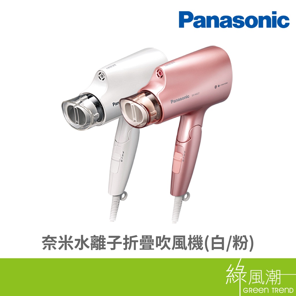 Panasonic 國際牌 EH-NA27-W 吹風機 奈米水離子 折疊 白 公司原廠貨