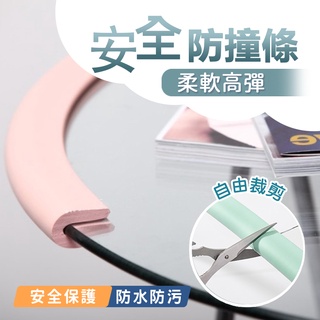 【臺灣現貨】〈大利屋〉U型防撞條居家安全多功能 附膠帶 加厚泡棉防撞邊條 嬰幼兒兒童防撞護條