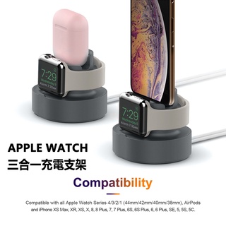 Apple watch充電支架 三合一矽膠充電底座 AirPods 3充電支架 iPhone充電支架 蘋果手錶充電支架