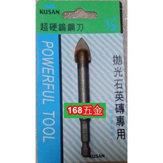 ~168五金手工具~KUSAN超硬屋鋼刀.拋光石英磚專用 1/2
