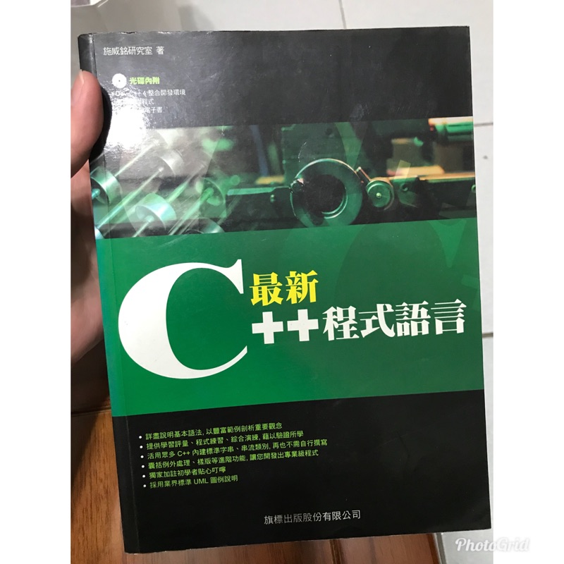 最新C++程式語言 原價：560