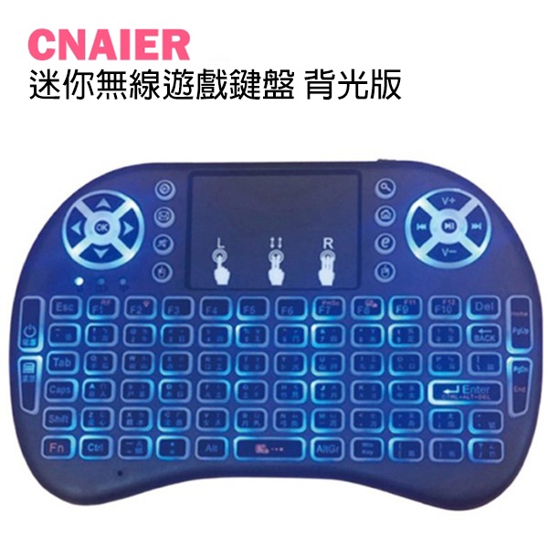 【CNAIER】迷你無線遊戲鍵盤 現貨 當天出貨 背光版 USB鋰電池 搭配安博盒子
