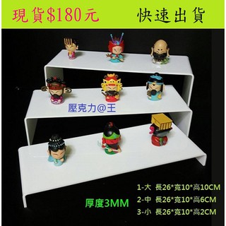 壓克力3個ㄇ型架組----歡迎客製