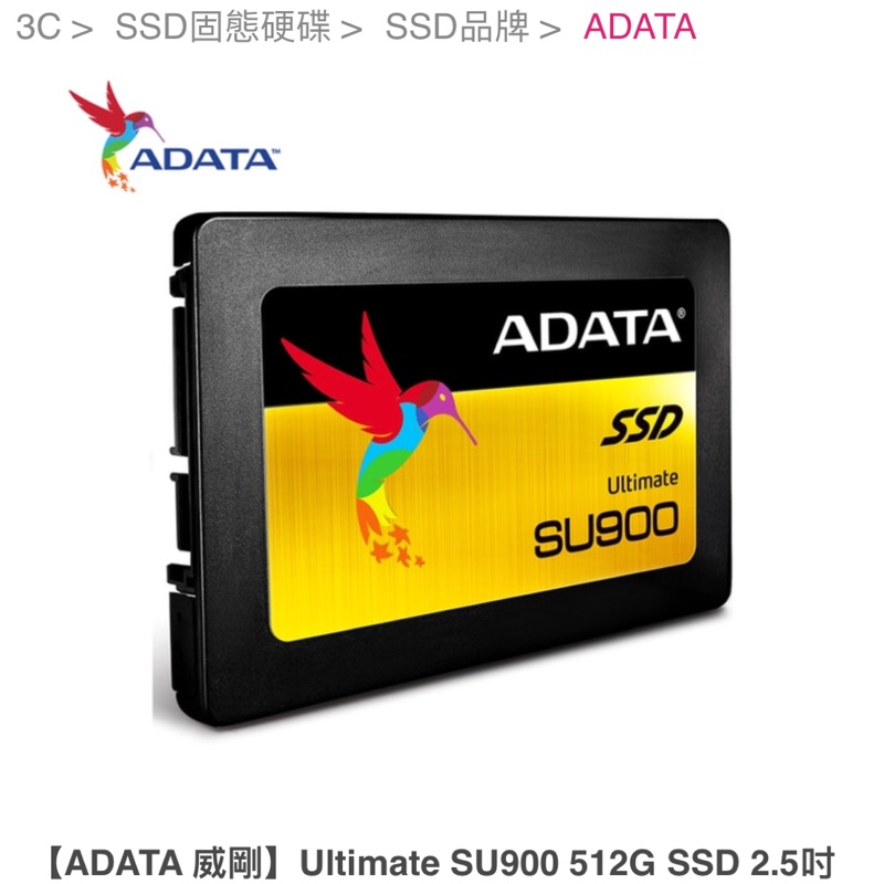 ADATA 威剛SSD 固態硬碟SU900 512GB