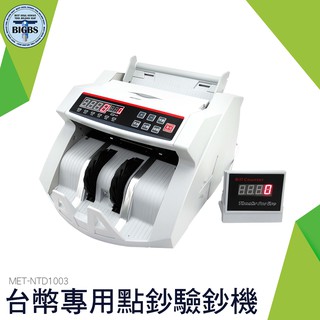 利器五金 MET-NTD1003 臺幣專用點鈔驗鈔機 附加外接式顯示器