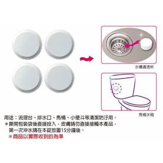 在臺現貨 排水管錠 水管清潔錠 廚房 水管清潔 水槽清潔 排水口 自動洗淨丸 馬桶 漂白錠【CF-05A-17297】