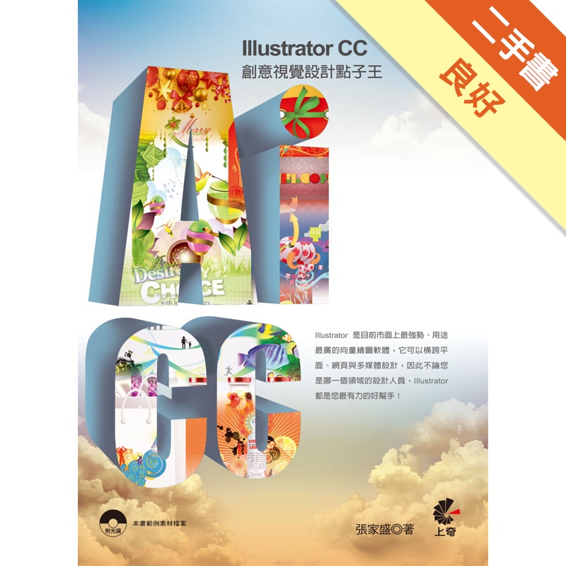 Illustrator CC 創意視覺設計點子王(附光碟)