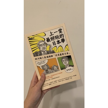 上一堂最好玩的日文學 通識課 政大通識 日本史 通識用書