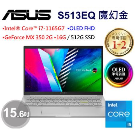 ASUS VivoBook S15 OLED S513EQ-0122D1165G7魔幻金