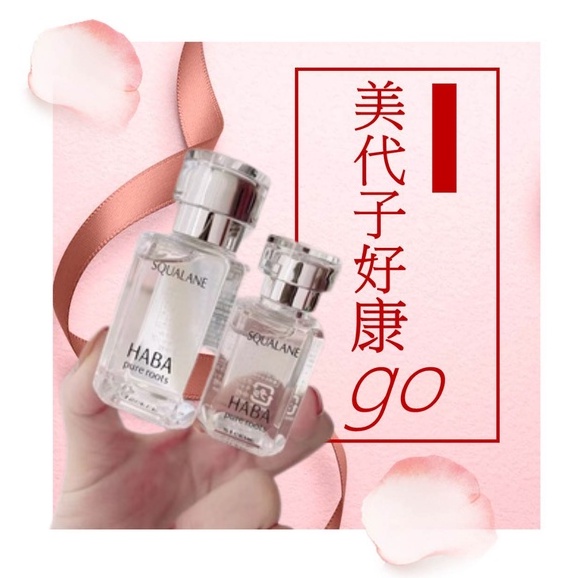 【代購~保證日本當地空運直送】HABA 海鯊烯精純液 護膚30ml