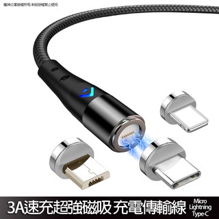 夜燈指示3A速充磁吸充電線 超強吸力 傳輸線 充電線 iPhone Lightning micro Type-C 磁吸線