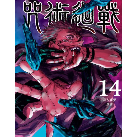 咒術迴戰首刷 Ptt討論與高評價網拍商品 21年7月 飛比價格