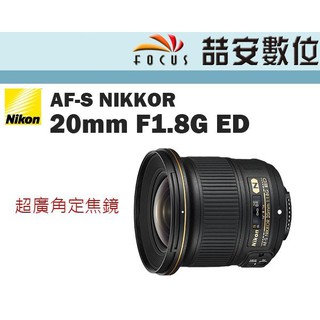 《喆安數位》 Nikon AF-S 20mm F1.8 G ED 廣角定焦 星芒優 晨昏攝影