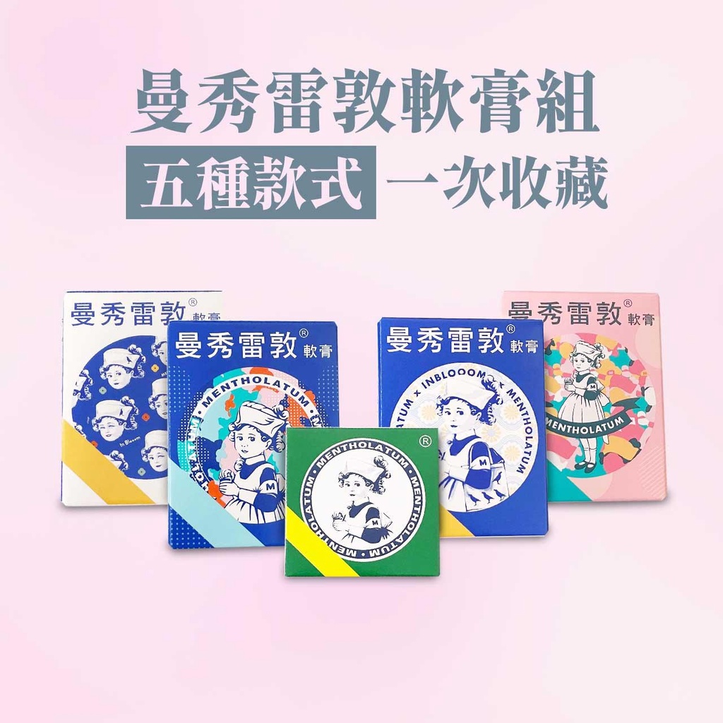 【曼秀雷敦】 軟膏公益限定版12g/35g/75g依法申請並取得 (EC)