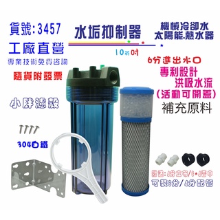 太陽能熱水器.水垢抑制器.機械設備冷卻循環水全戶式水塔淨水器過濾貨號3457