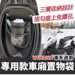現貨台灣製🔥免鑽孔 YAMAHA 車廂置物袋 jog125車廂置物袋 山葉 JOG 125 機車置物袋 車廂收納袋 坐墊