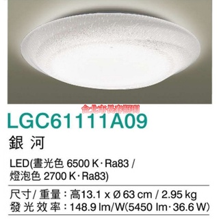 台北市長春路 國際牌 Panasonic 六系列吸頂燈 銀河 LGC61111A09 LED 36.6W 可調光 可調色