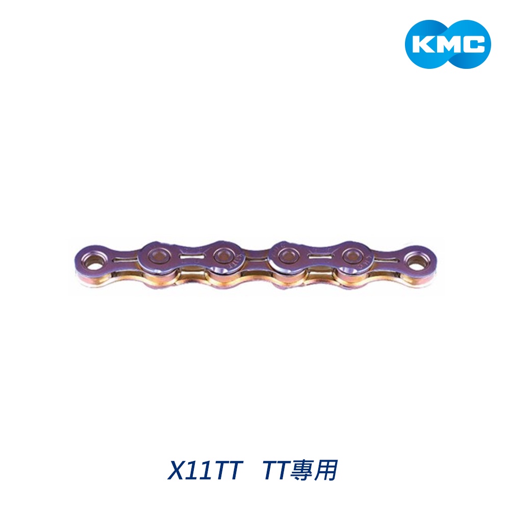 【KMC】X11TT 鏈條 11速 特輕量 內外片縷空 118目 TT專用