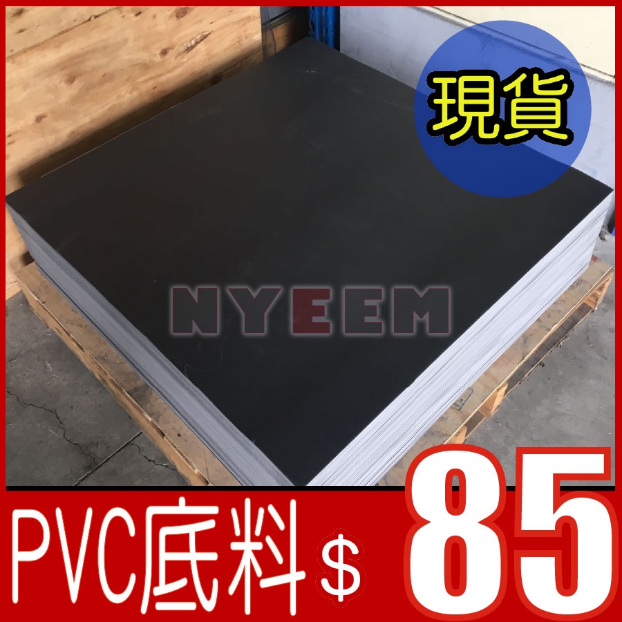 PVC底料 地板底料 超耐磨地板底料 自黏地板底料 塑膠地磚 pvc板 【B45】 【霓影家居】